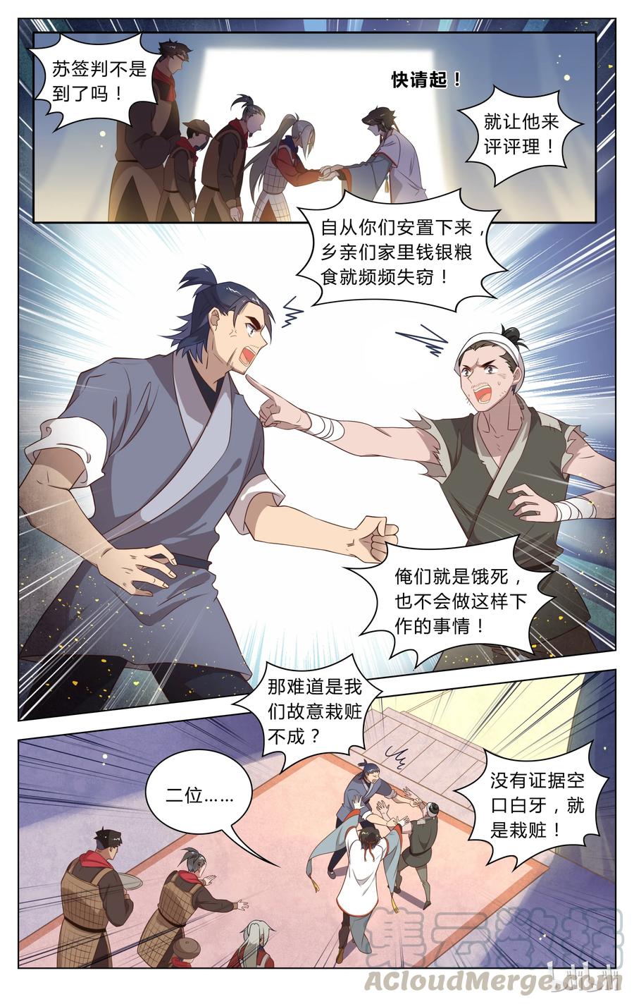118第118话平息-爱我吧，苏东坡-元气工场（第7张）