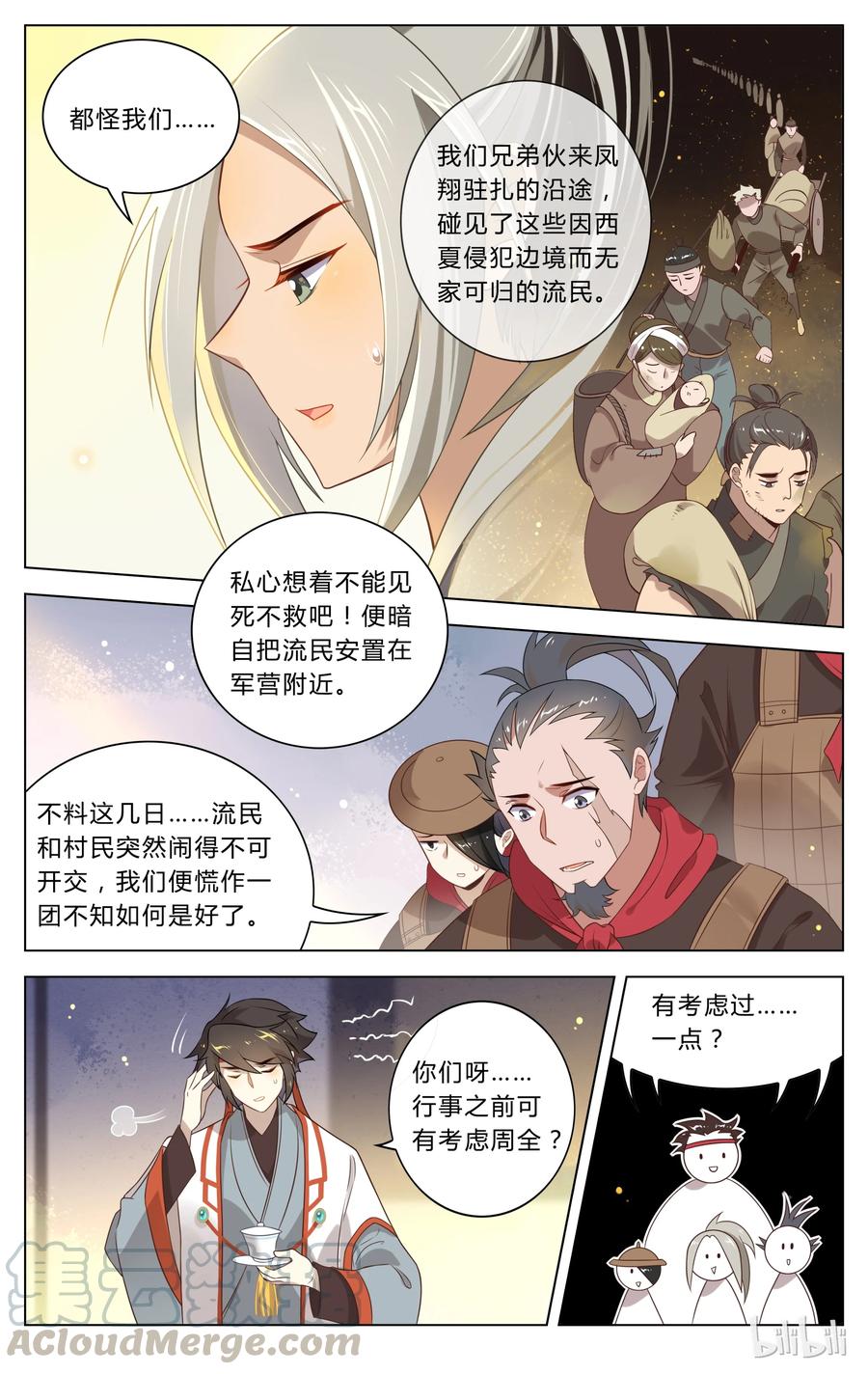 118第118话平息-爱我吧，苏东坡-元气工场（第5张）