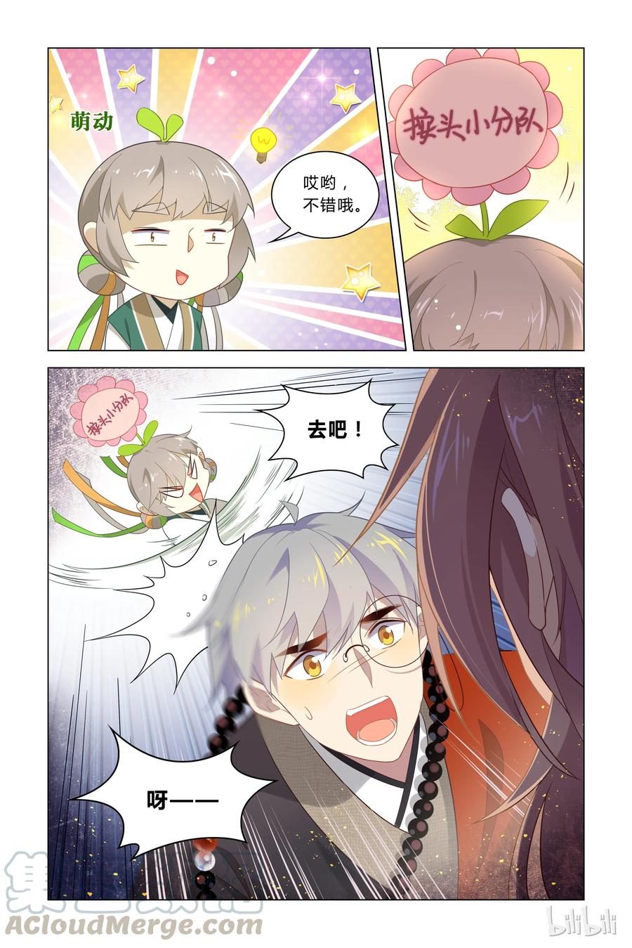 119第119话使不得啊-爱我吧，苏东坡-元气工场（第7张）