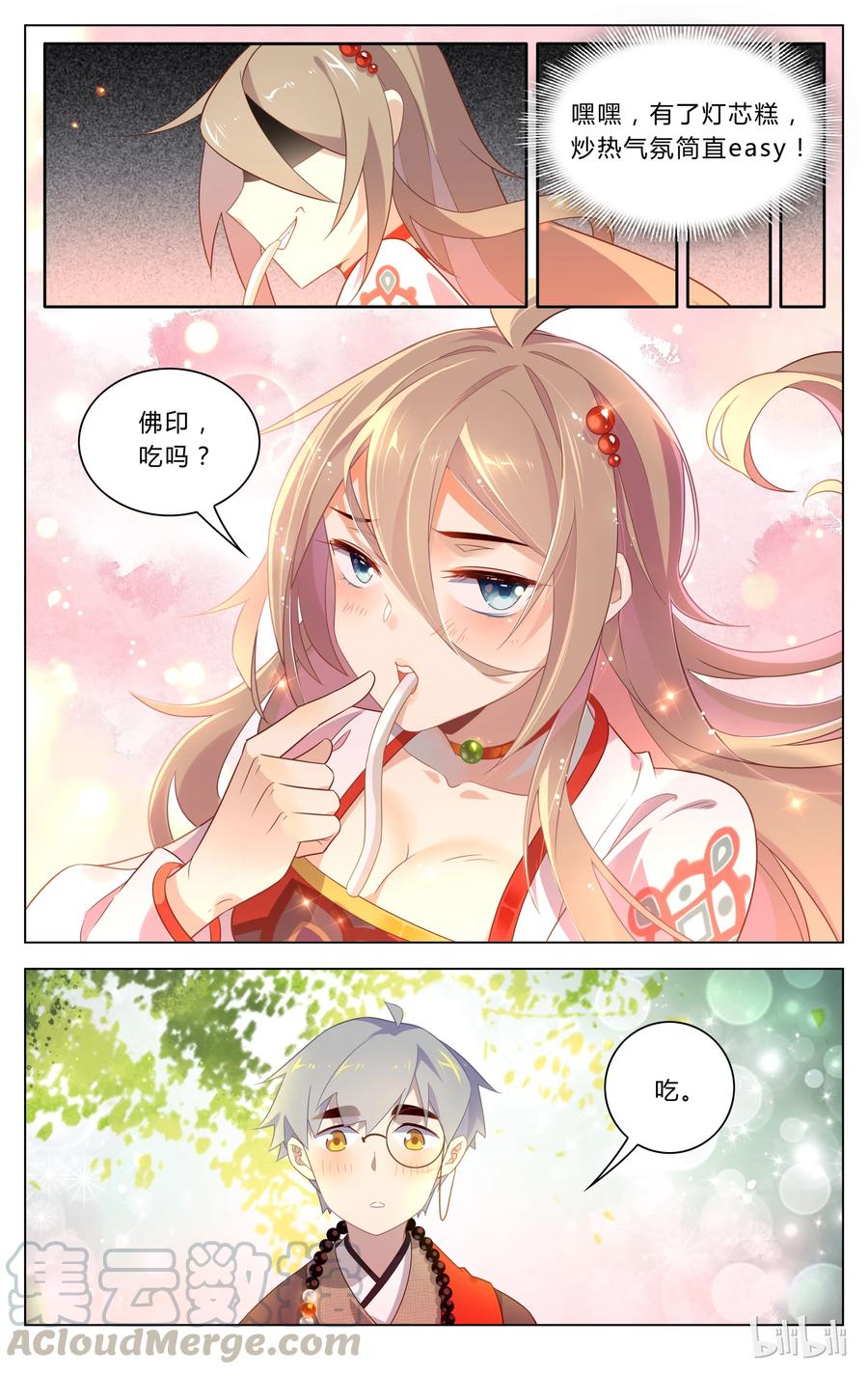 119第119话使不得啊-爱我吧，苏东坡-元气工场（第5张）