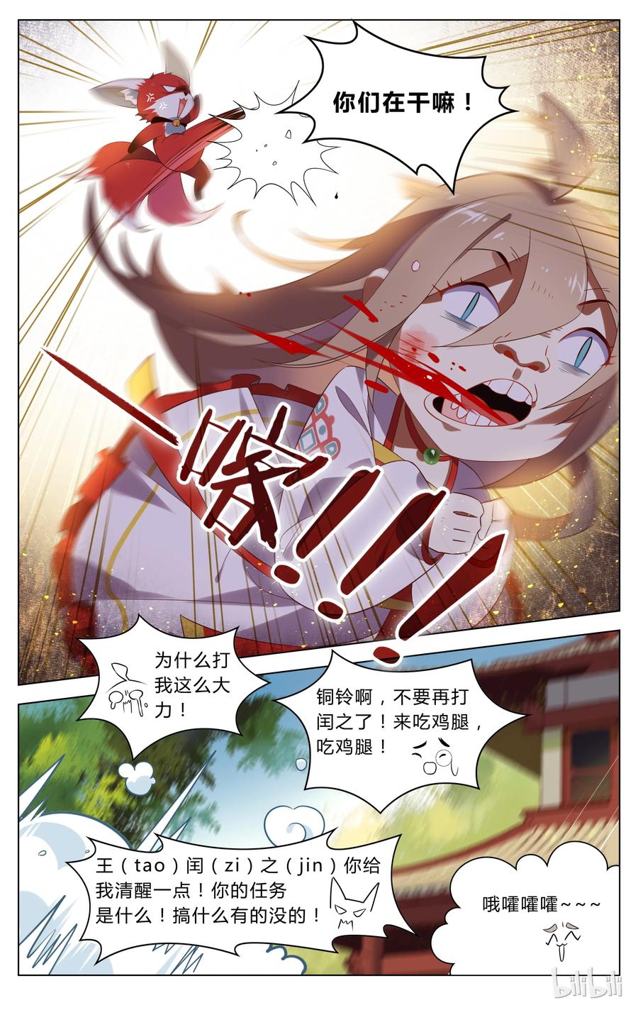 119第119话使不得啊-爱我吧，苏东坡-元气工场（第10张）