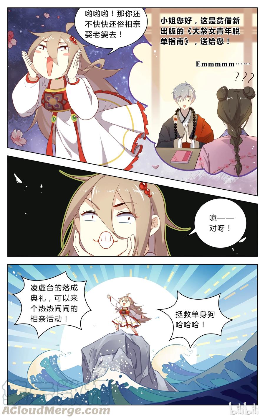 119第119话使不得啊-爱我吧，苏东坡-元气工场（第3张）