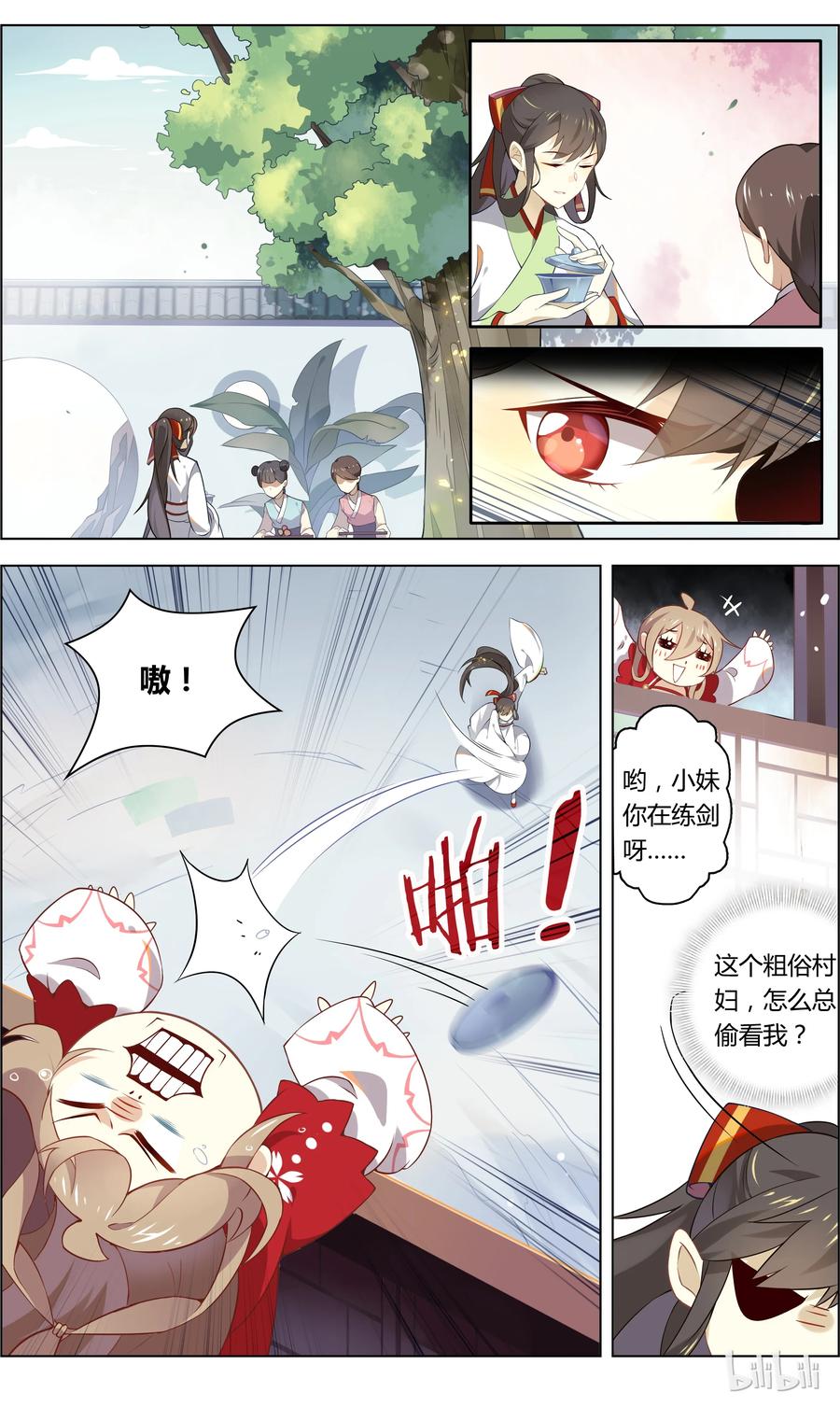 012第12话攻略苏小妹-爱我吧，苏东坡-元气工场（第2张）