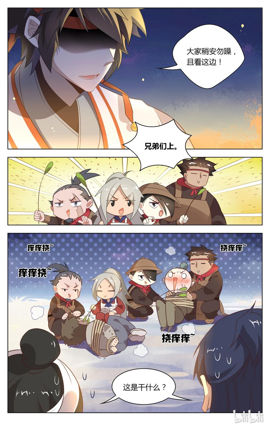 120第120话好汉饶命-爱我吧，苏东坡-元气工场（第6张）