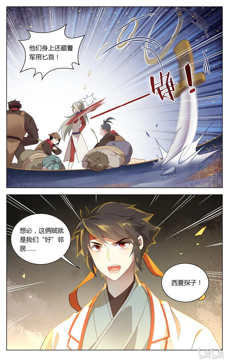 120第120话好汉饶命-爱我吧，苏东坡-元气工场（第8张）