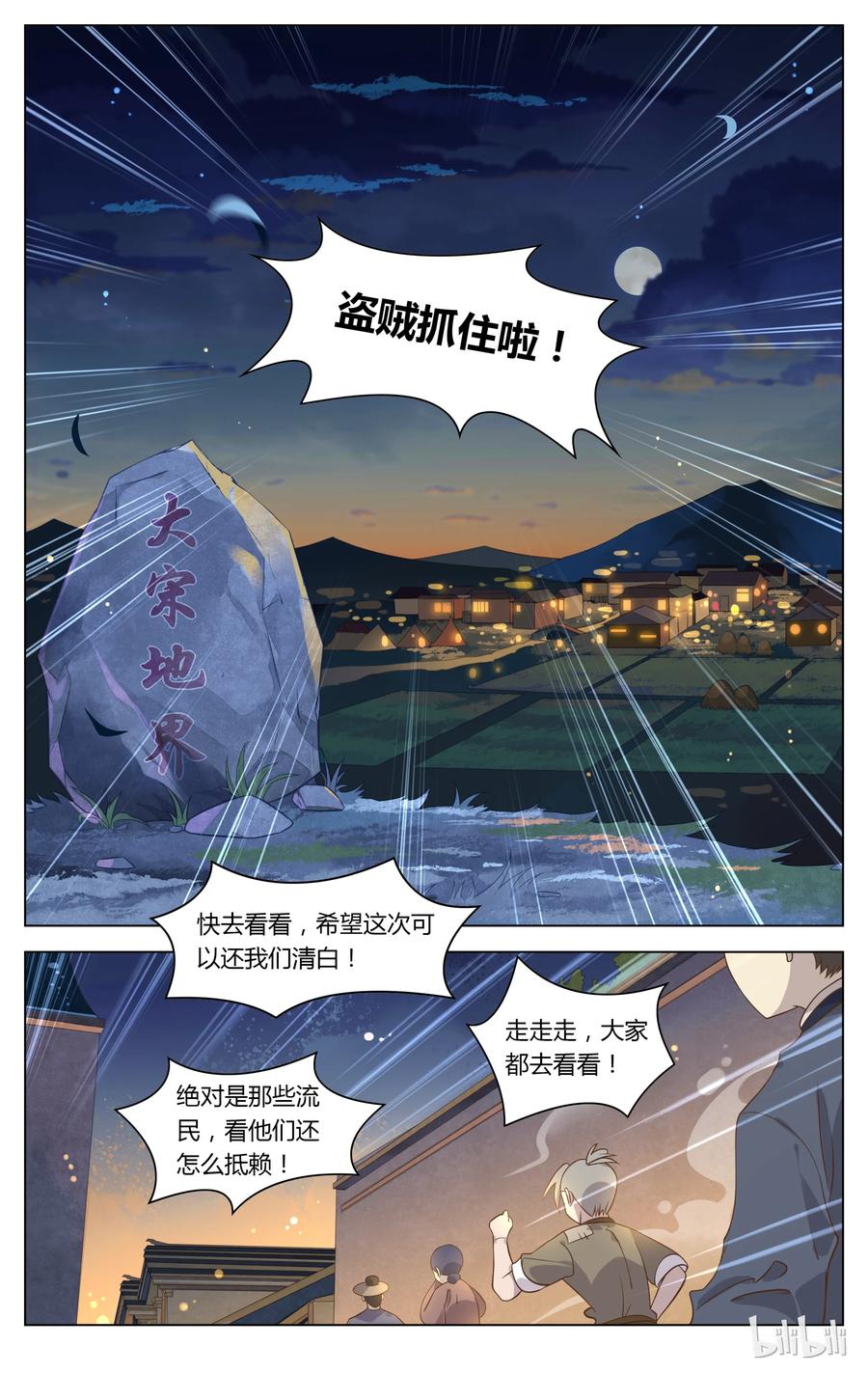 120第120话好汉饶命-爱我吧，苏东坡-元气工场（第2张）