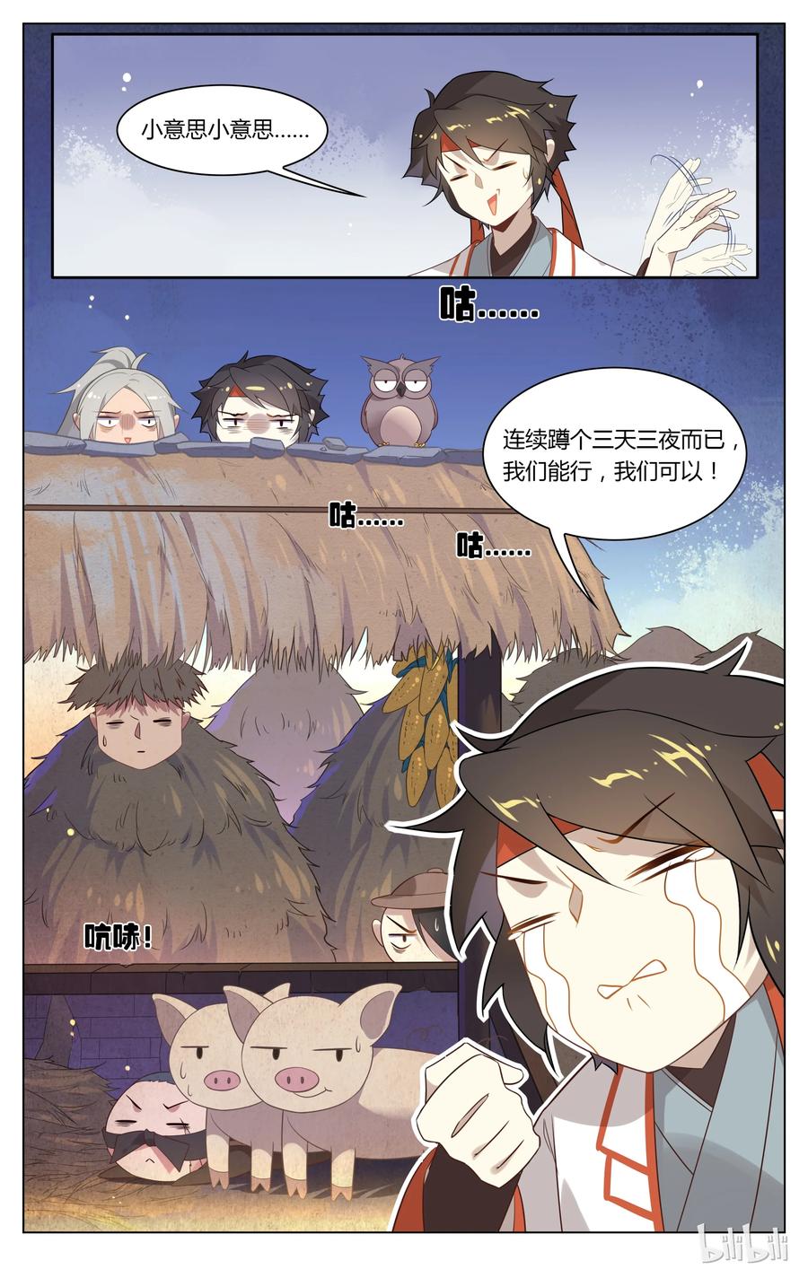 120第120话好汉饶命-爱我吧，苏东坡-元气工场（第4张）
