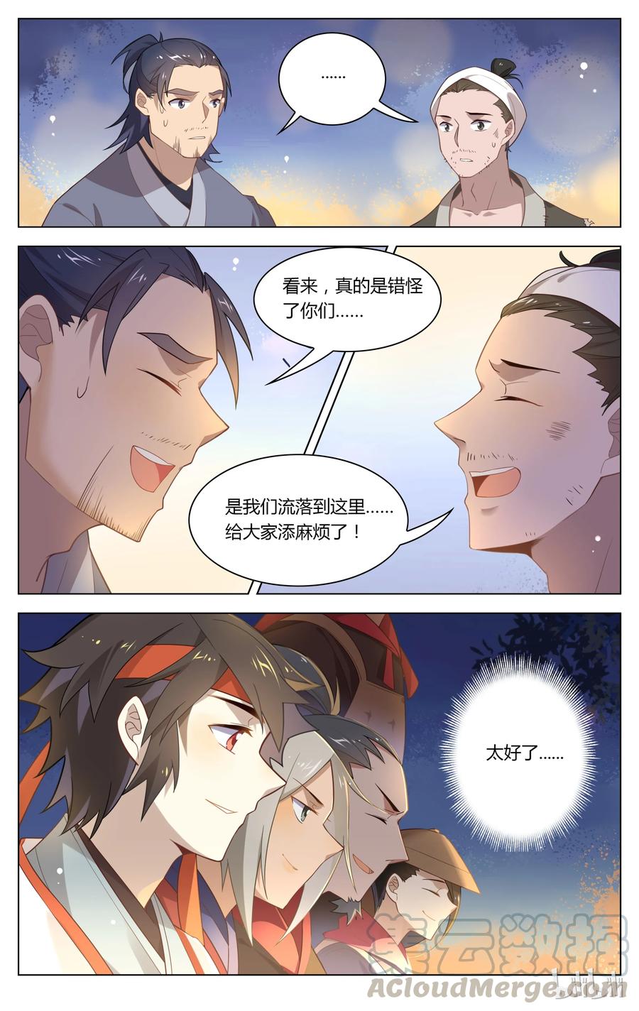 121第121话敬酒？罚酒？-爱我吧，苏东坡-元气工场（第3张）