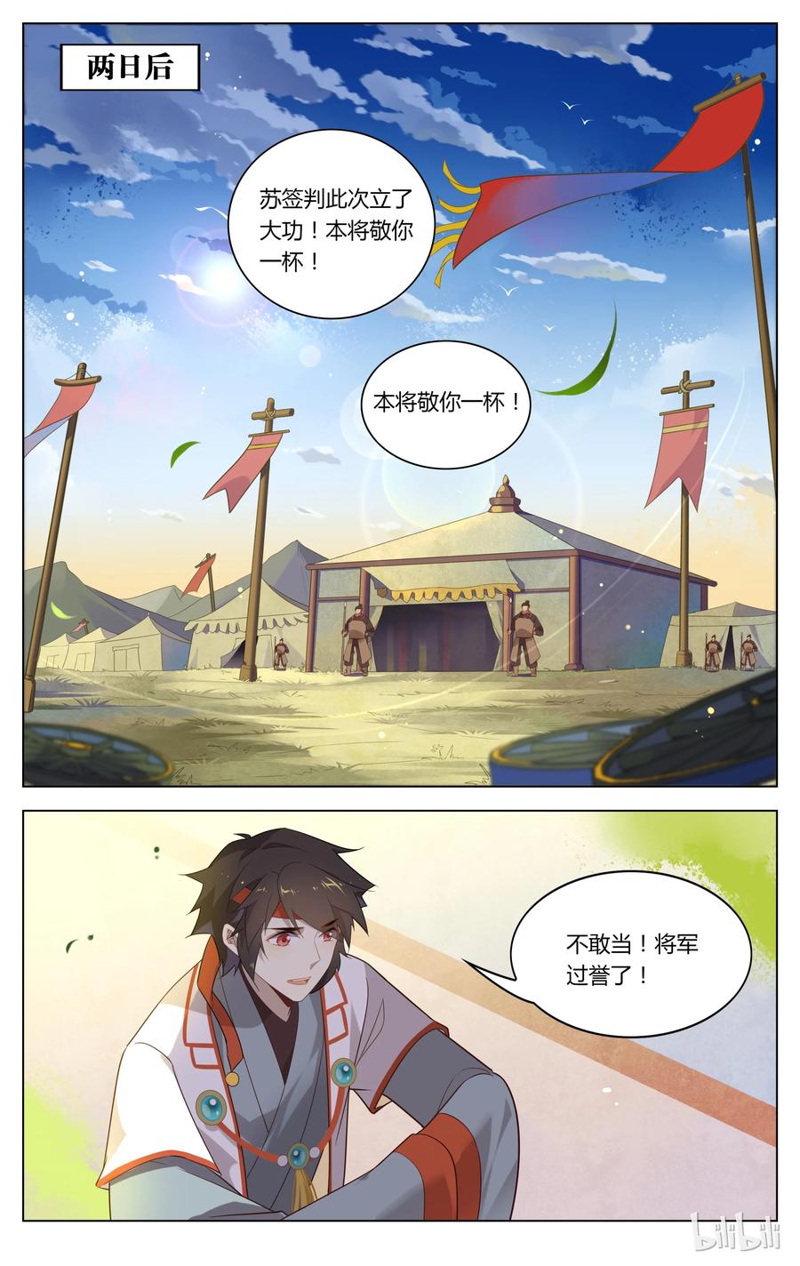 121第121话敬酒？罚酒？-爱我吧，苏东坡-元气工场（第6张）