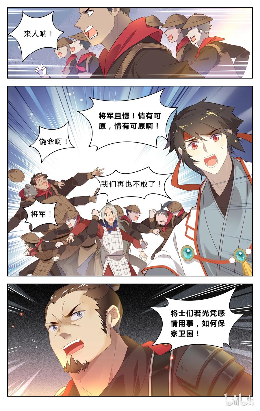 122第122话潜伏突击-爱我吧，苏东坡-元气工场（第4张）