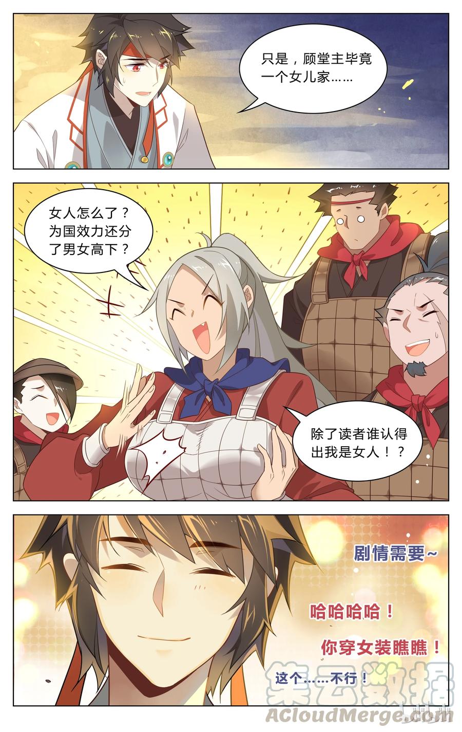 122第122话潜伏突击-爱我吧，苏东坡-元气工场（第9张）