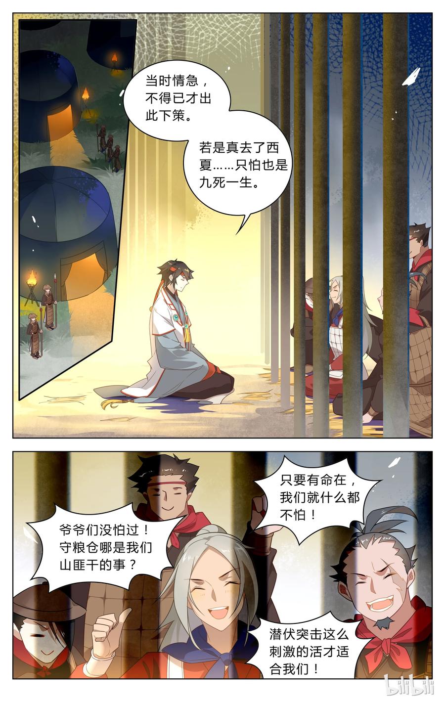 122第122话潜伏突击-爱我吧，苏东坡-元气工场（第8张）