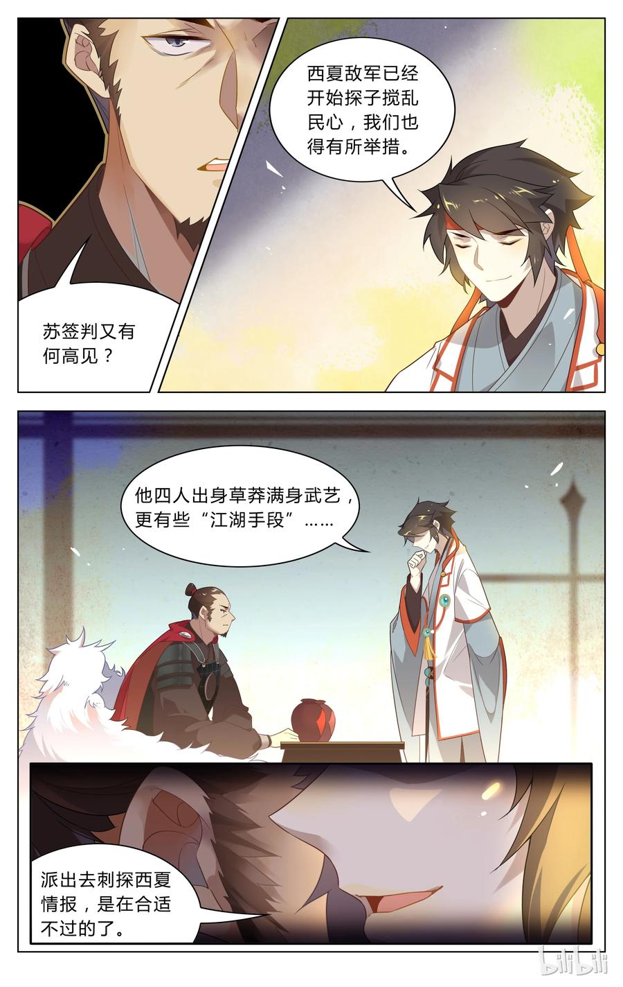 122第122话潜伏突击-爱我吧，苏东坡-元气工场（第6张）
