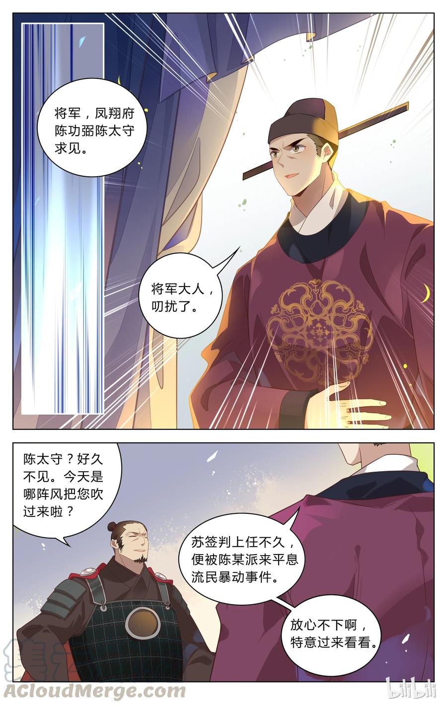 123第123话革职反省-爱我吧，苏东坡-元气工场（第3张）