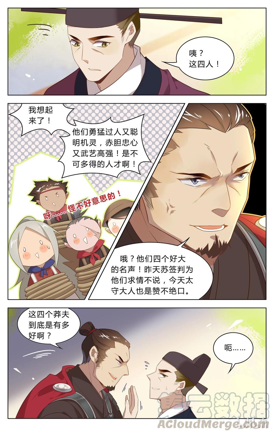 123第123话革职反省-爱我吧，苏东坡-元气工场（第5张）