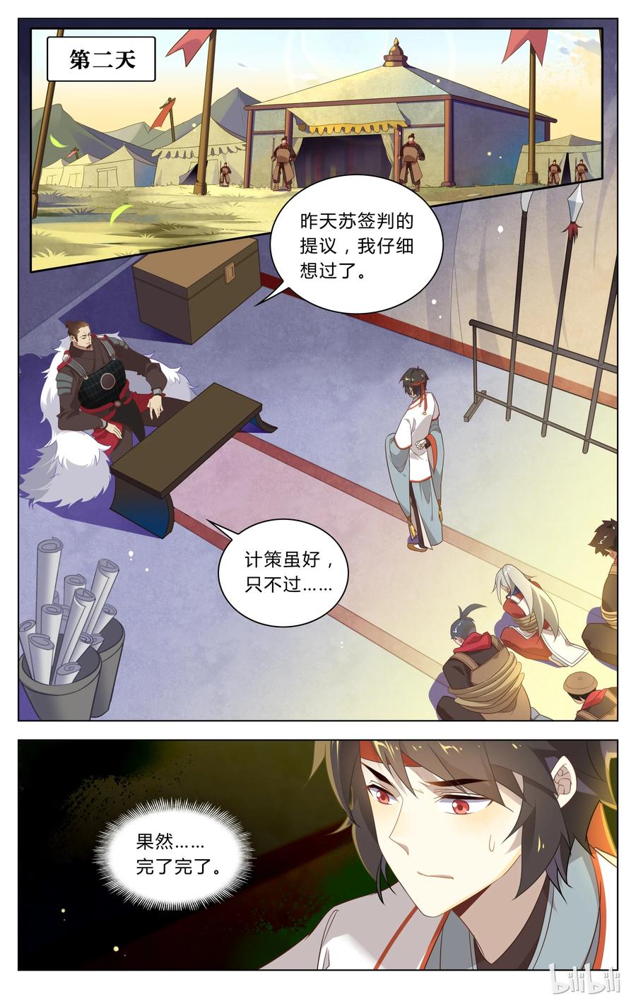 123第123话革职反省-爱我吧，苏东坡-元气工场（第2张）