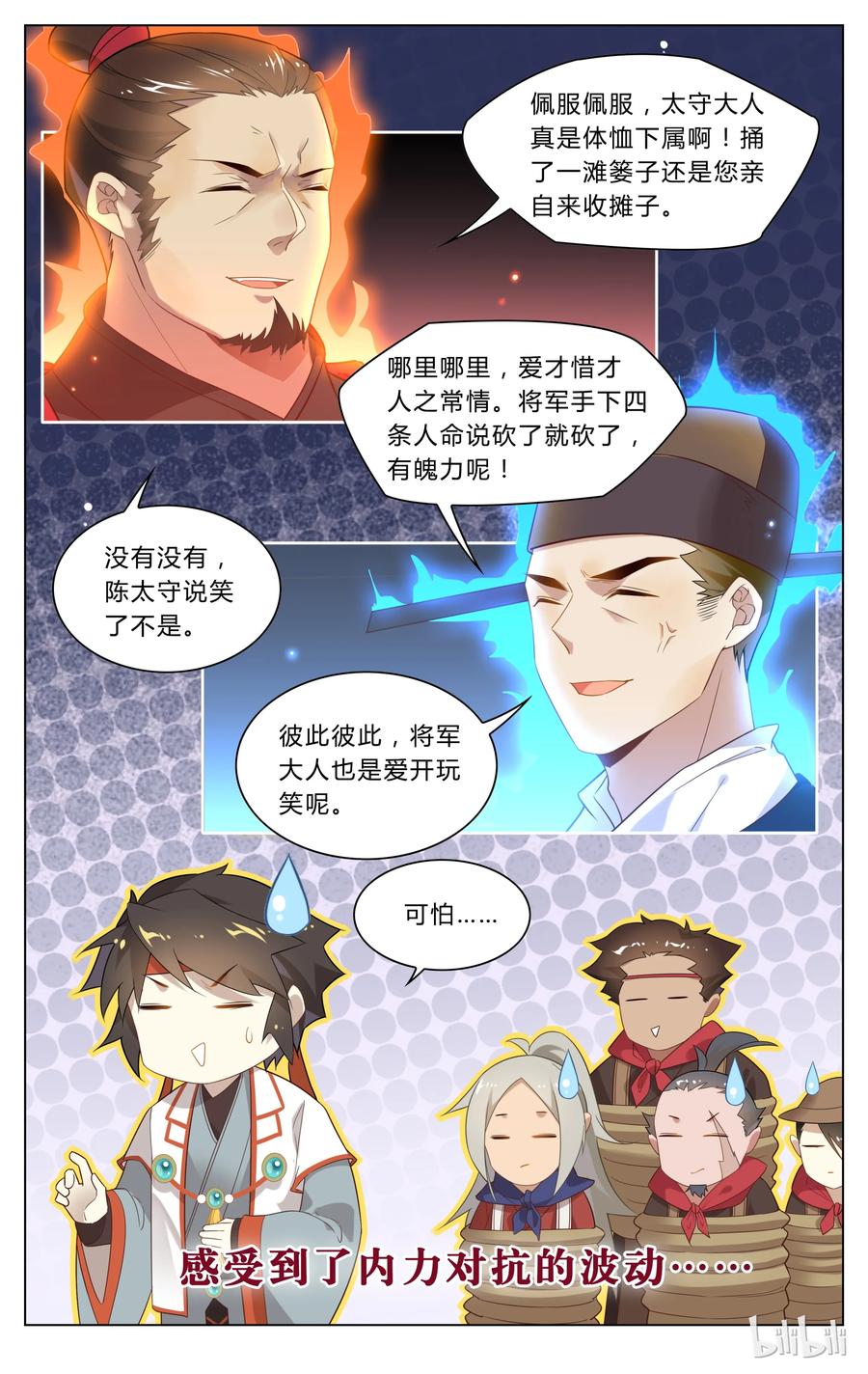 123第123话革职反省-爱我吧，苏东坡-元气工场（第4张）
