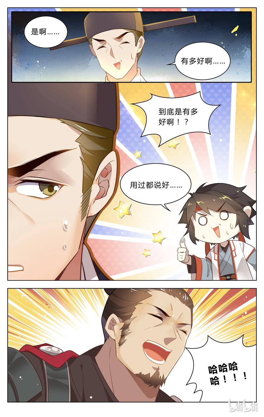 123第123话革职反省-爱我吧，苏东坡-元气工场（第6张）