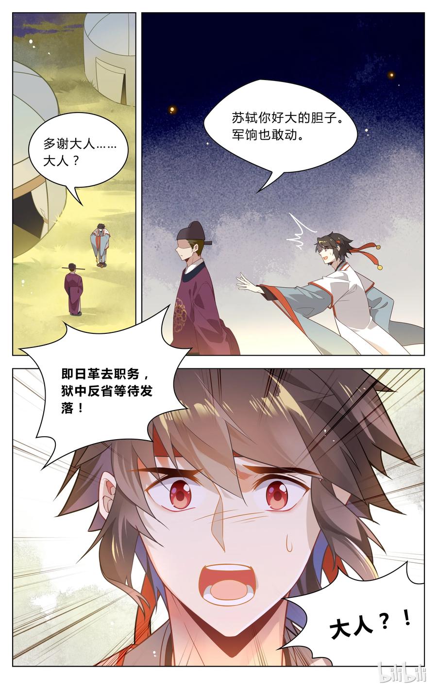 123第123话革职反省-爱我吧，苏东坡-元气工场（第8张）