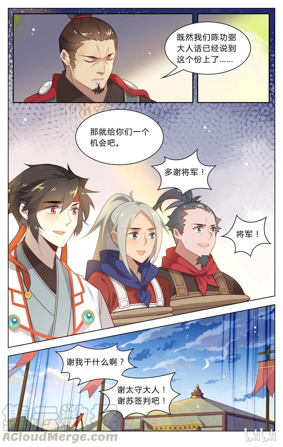 123第123话革职反省-爱我吧，苏东坡-元气工场（第7张）