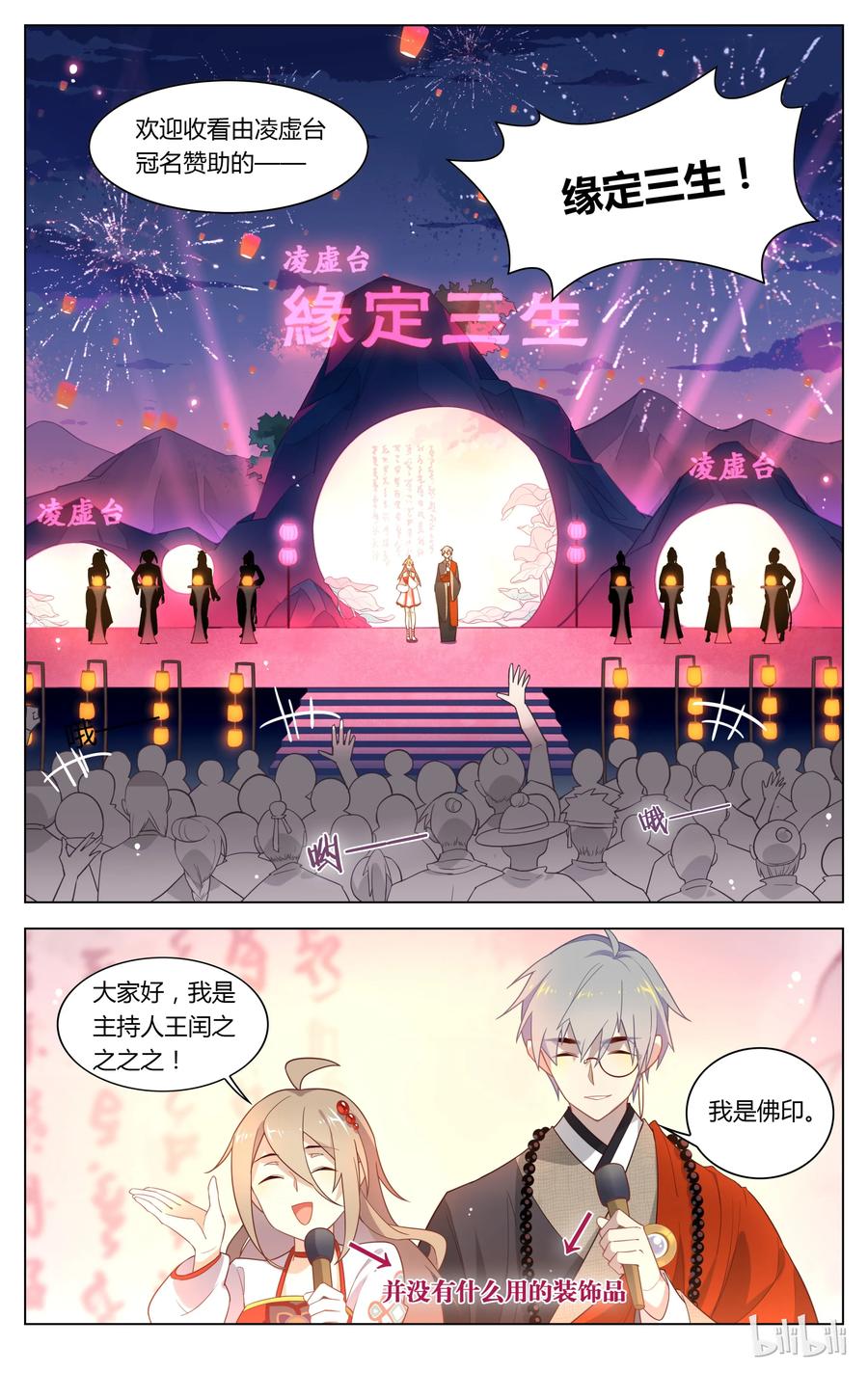 124第124话缘定三生-爱我吧，苏东坡-元气工场（第2张）