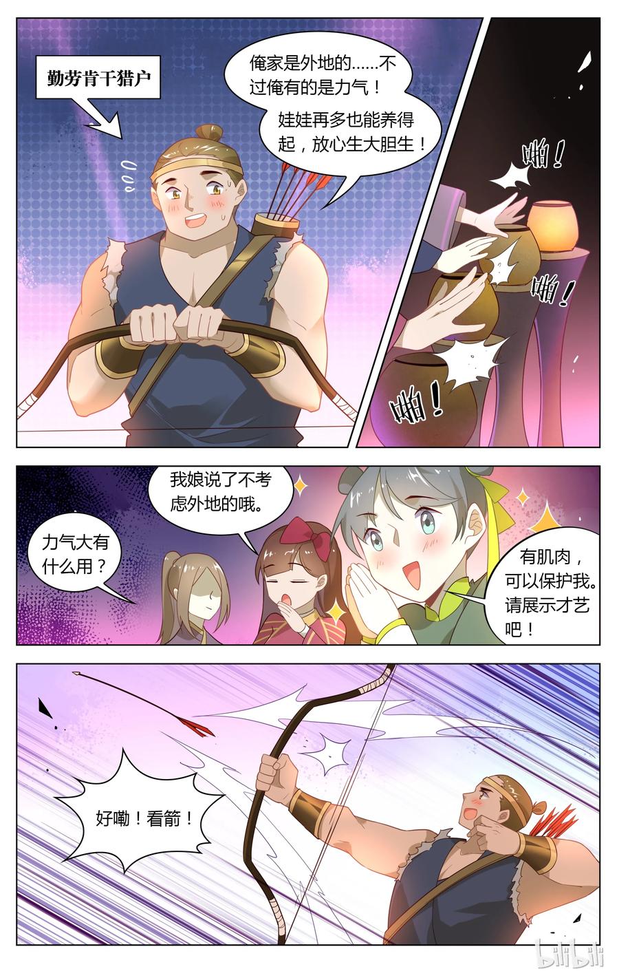 124第124话缘定三生-爱我吧，苏东坡-元气工场（第4张）
