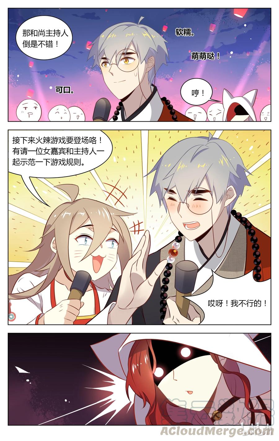 124第124话缘定三生-爱我吧，苏东坡-元气工场（第7张）