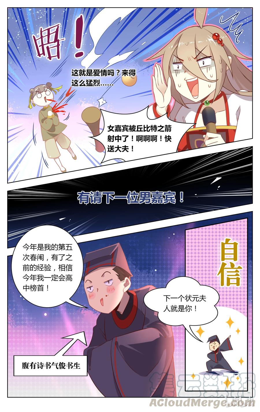 124第124话缘定三生-爱我吧，苏东坡-元气工场（第5张）