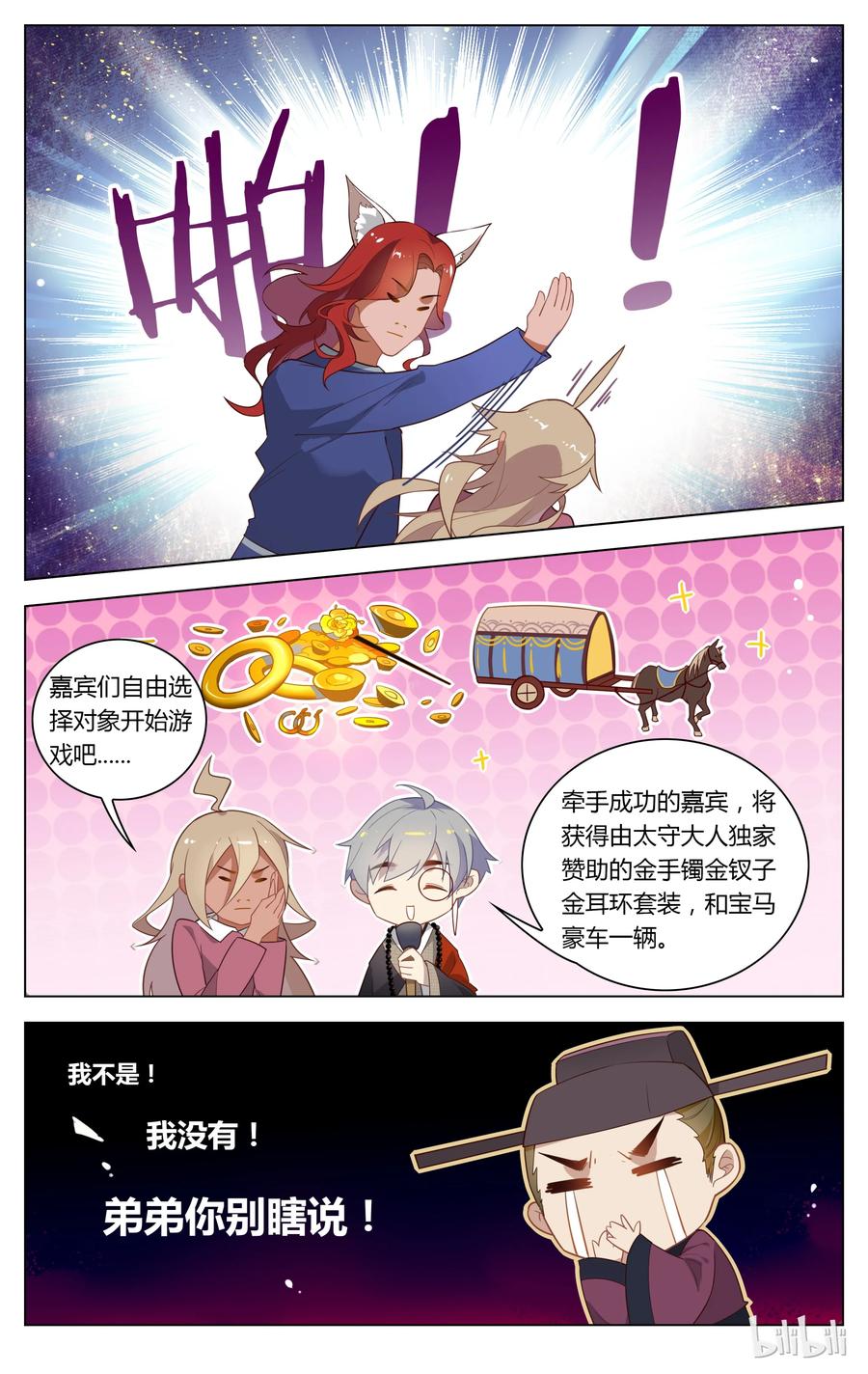 124第124话缘定三生-爱我吧，苏东坡-元气工场（第10张）