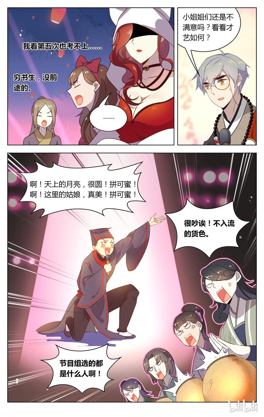 124第124话缘定三生-爱我吧，苏东坡-元气工场（第6张）