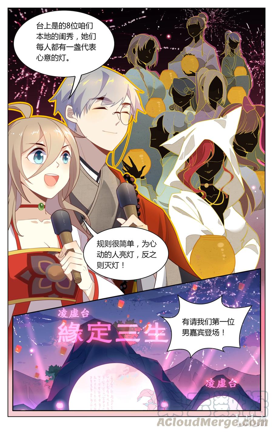 124第124话缘定三生-爱我吧，苏东坡-元气工场（第3张）