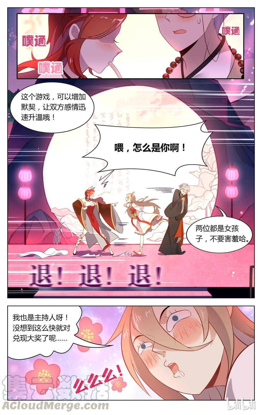 124第124话缘定三生-爱我吧，苏东坡-元气工场（第9张）