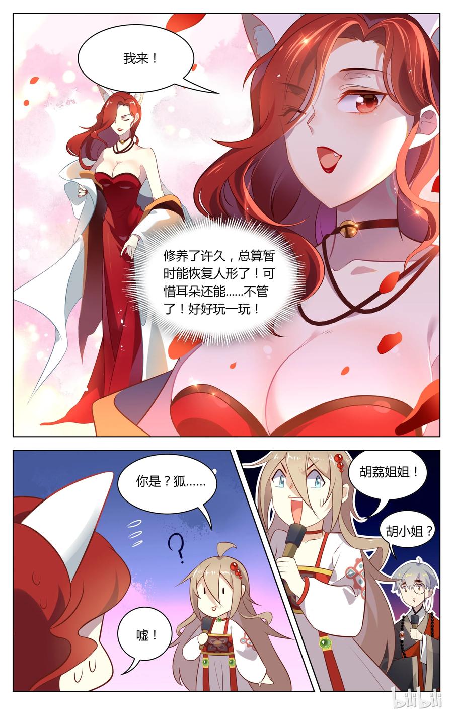 124第124话缘定三生-爱我吧，苏东坡-元气工场（第8张）