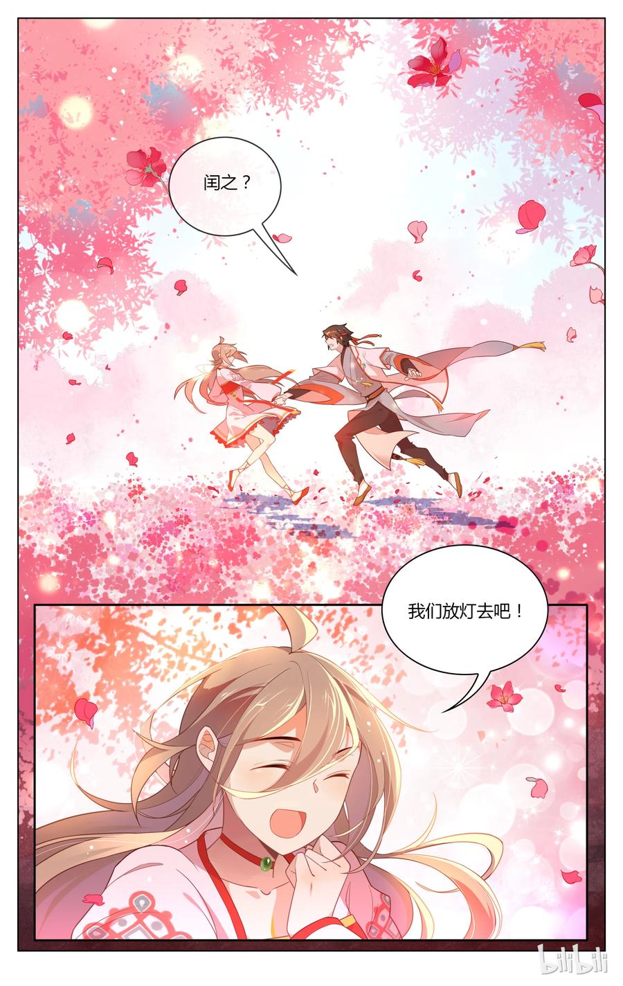 125第125话莲花灯-爱我吧，苏东坡-元气工场（第8张）