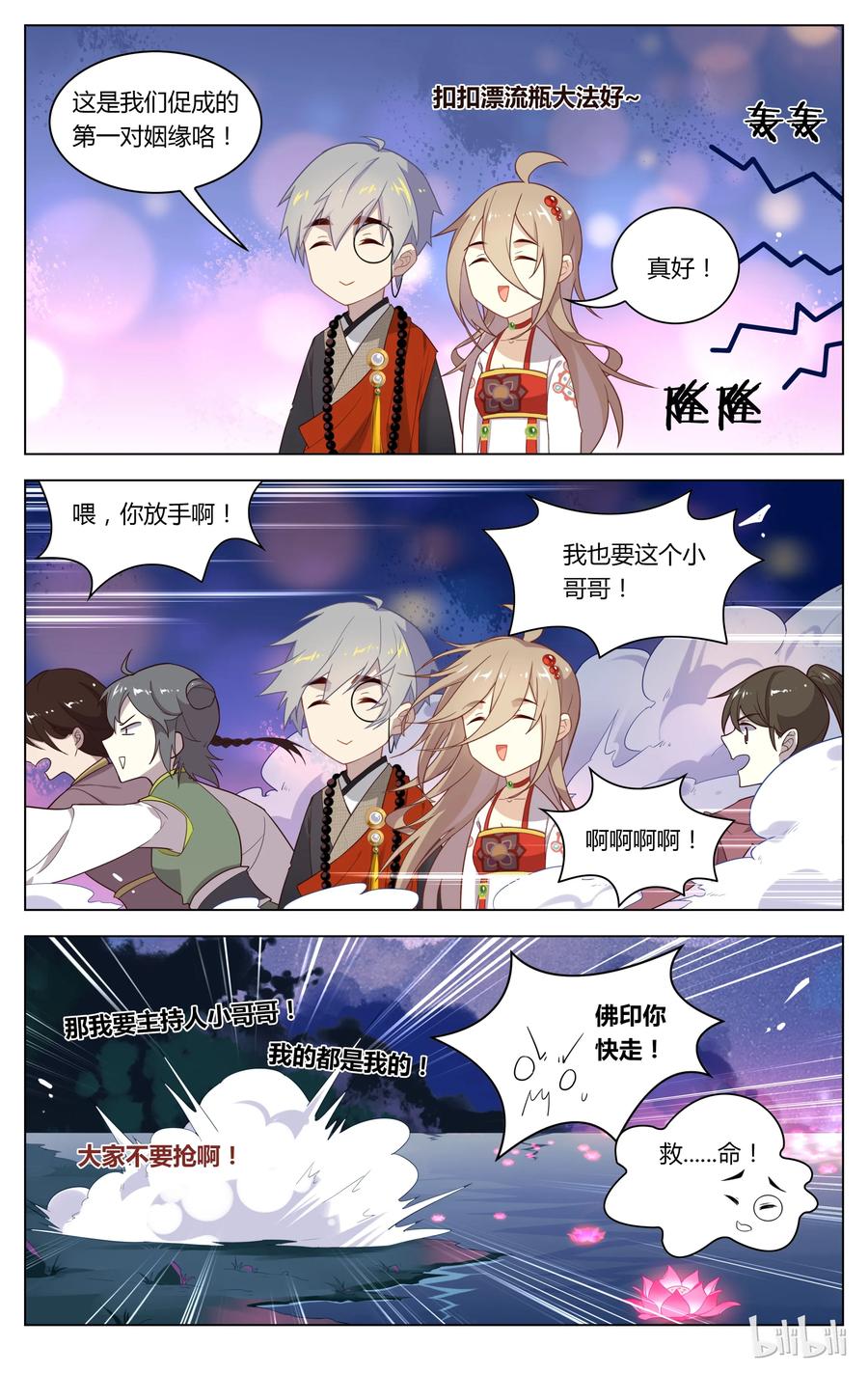 125第125话莲花灯-爱我吧，苏东坡-元气工场（第4张）