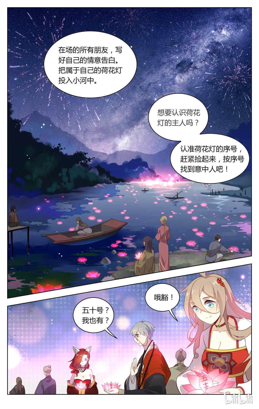 125第125话莲花灯-爱我吧，苏东坡-元气工场（第2张）