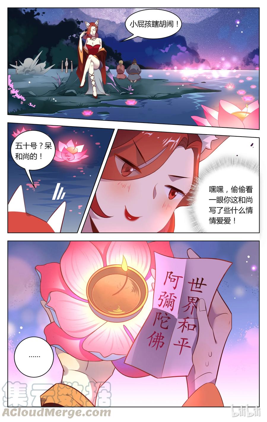 125第125话莲花灯-爱我吧，苏东坡-元气工场（第5张）