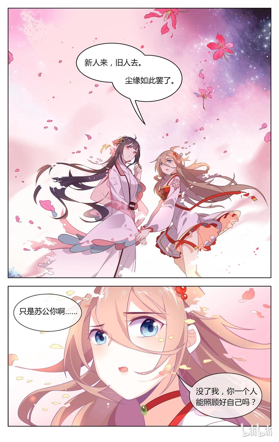 125第125话莲花灯-爱我吧，苏东坡-元气工场（第10张）
