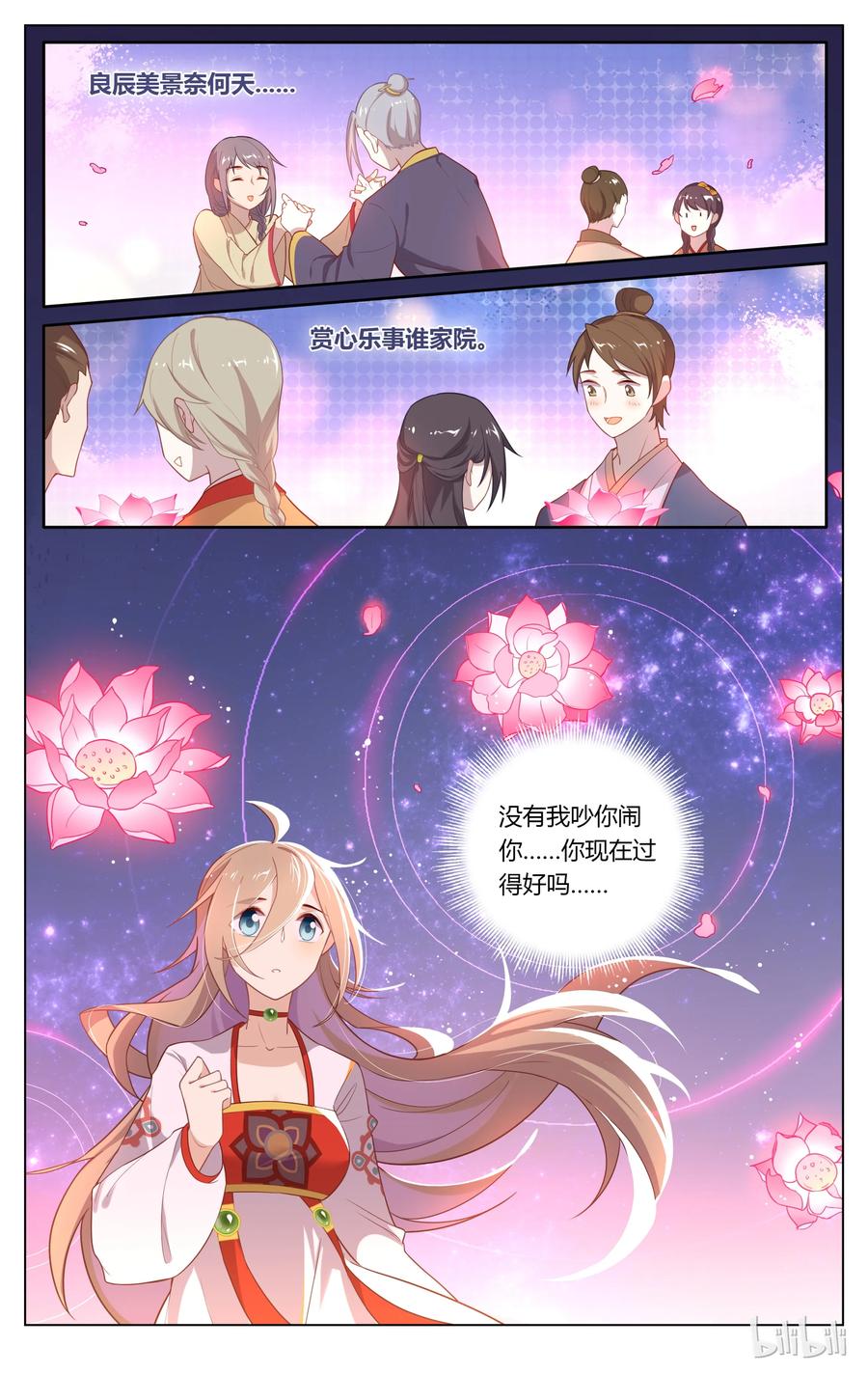 125第125话莲花灯-爱我吧，苏东坡-元气工场（第6张）