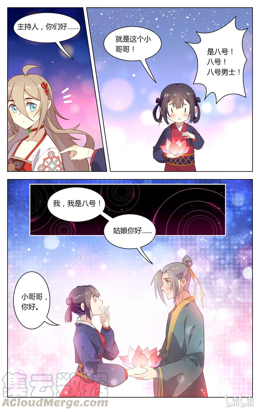 125第125话莲花灯-爱我吧，苏东坡-元气工场（第3张）