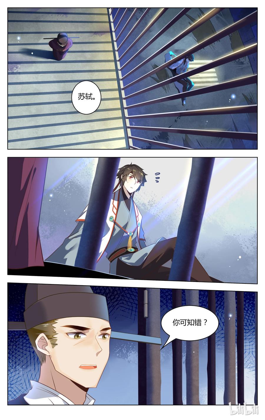 126第126话求情-爱我吧，苏东坡-元气工场（第2张）