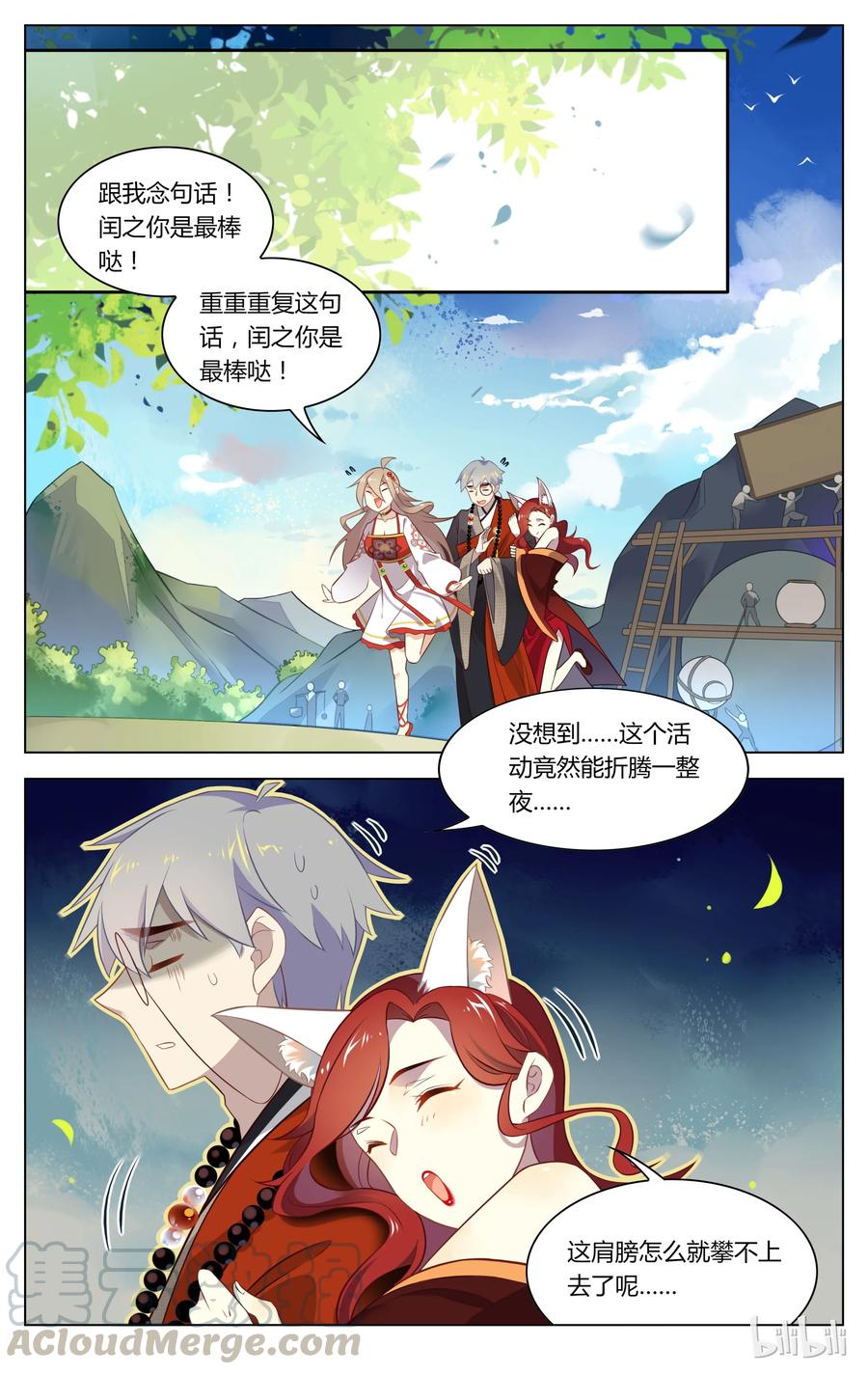 126第126话求情-爱我吧，苏东坡-元气工场（第9张）