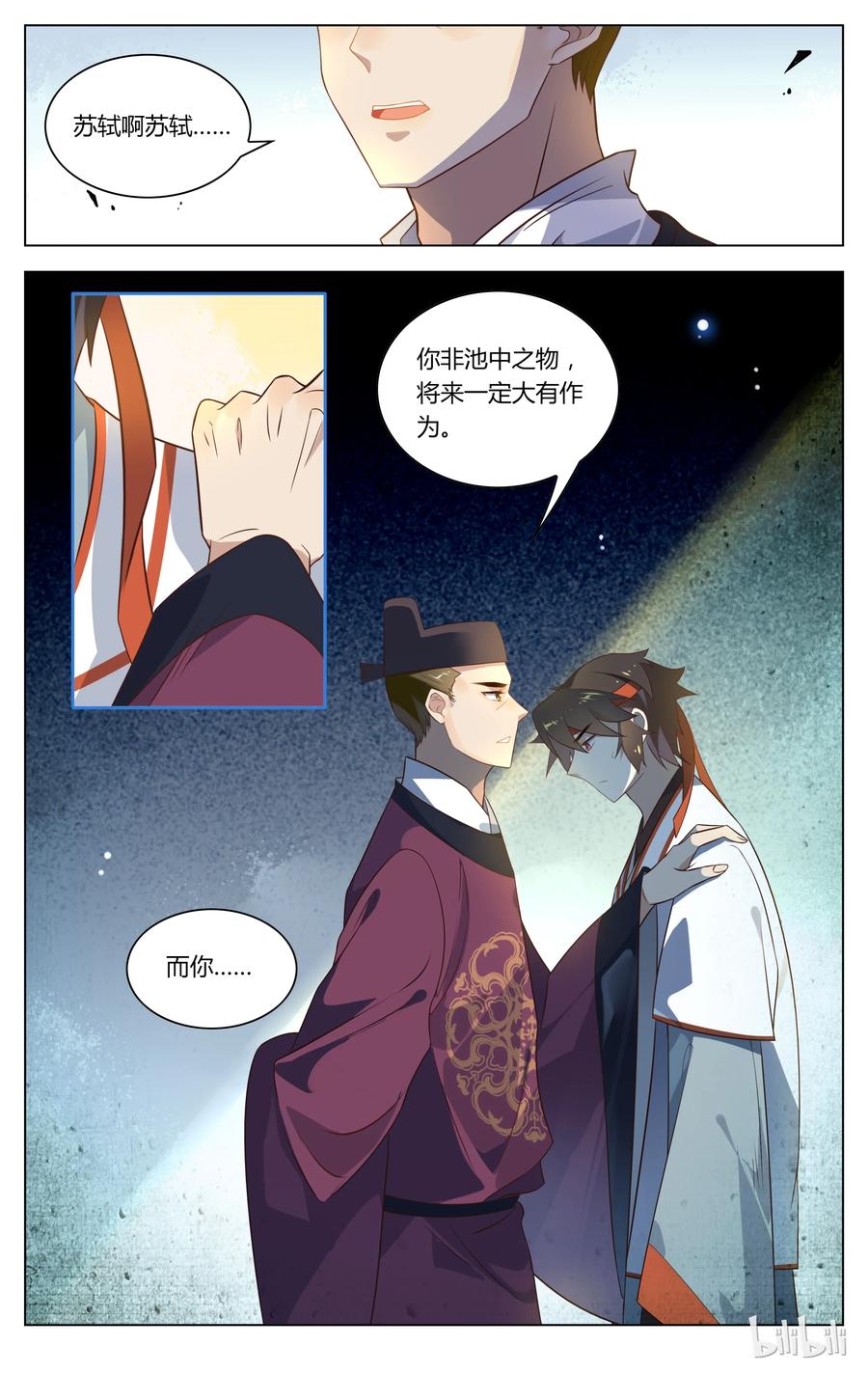 126第126话求情-爱我吧，苏东坡-元气工场（第4张）