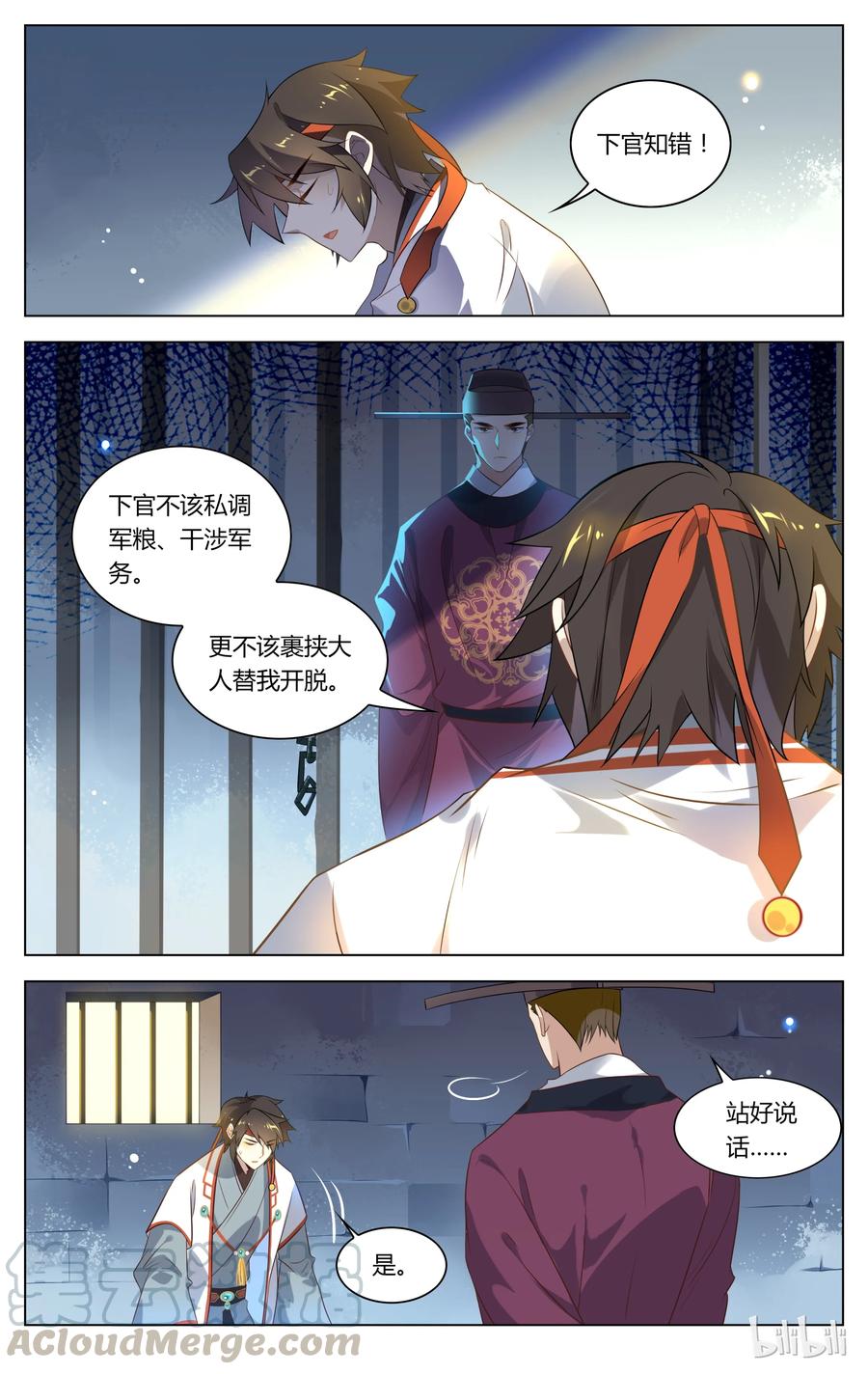 126第126话求情-爱我吧，苏东坡-元气工场（第3张）