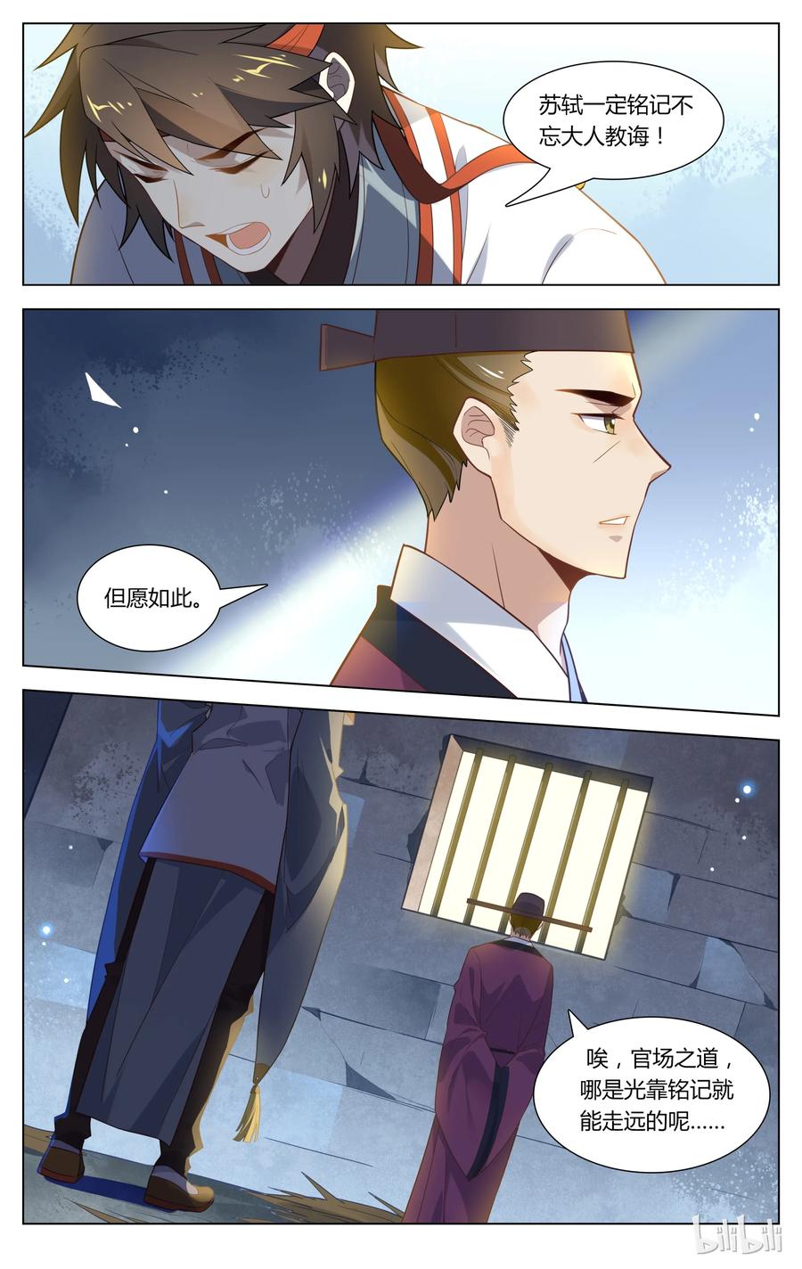 126第126话求情-爱我吧，苏东坡-元气工场（第6张）