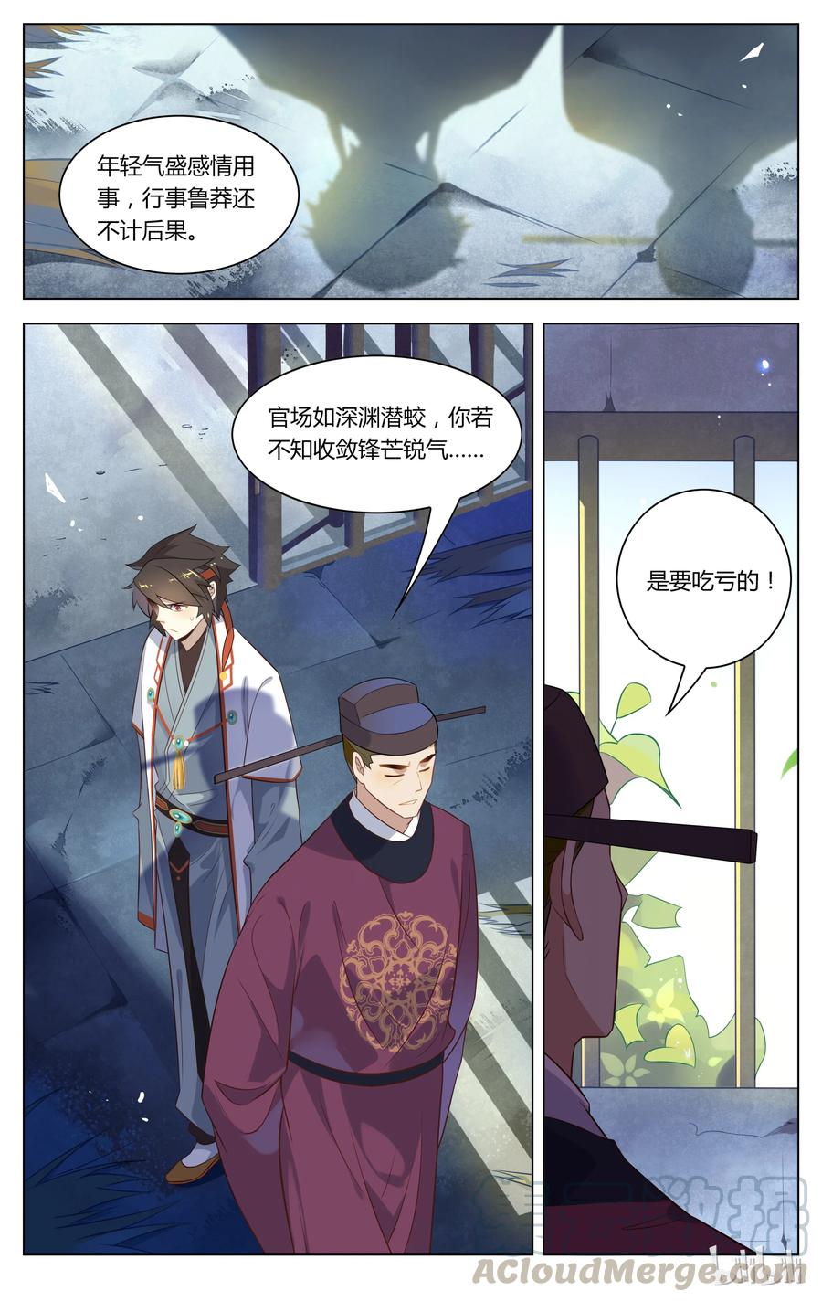 126第126话求情-爱我吧，苏东坡-元气工场（第5张）