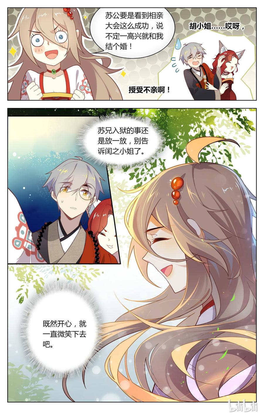126第126话求情-爱我吧，苏东坡-元气工场（第10张）