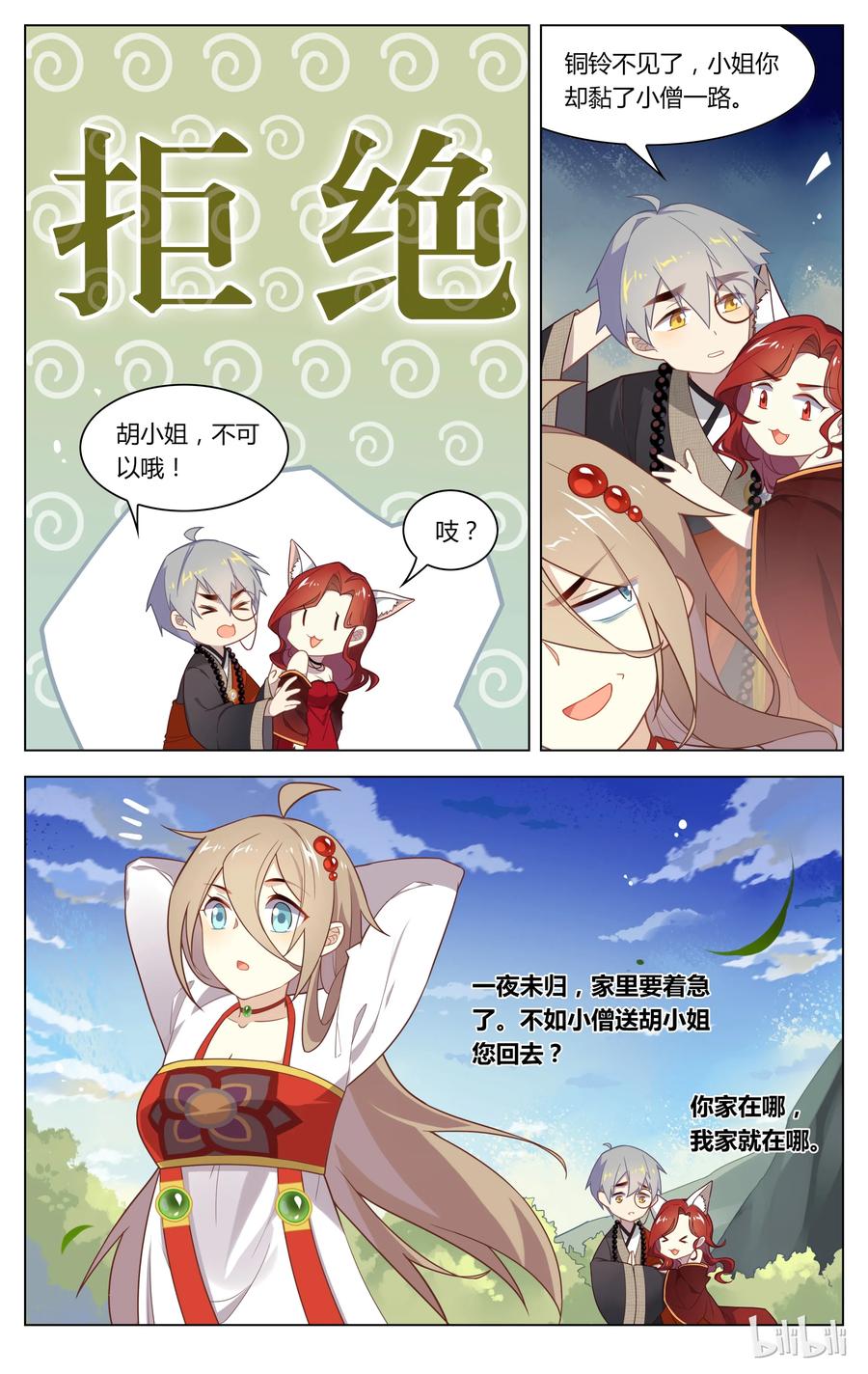 127第127话胆小鬼-爱我吧，苏东坡-元气工场（第4张）