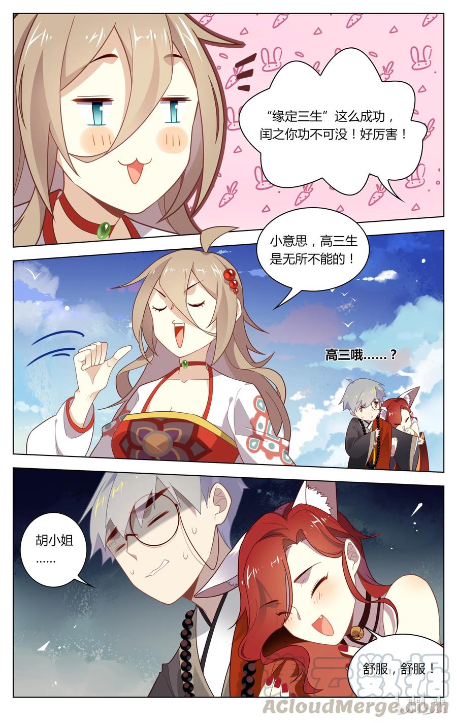 127第127话胆小鬼-爱我吧，苏东坡-元气工场（第3张）