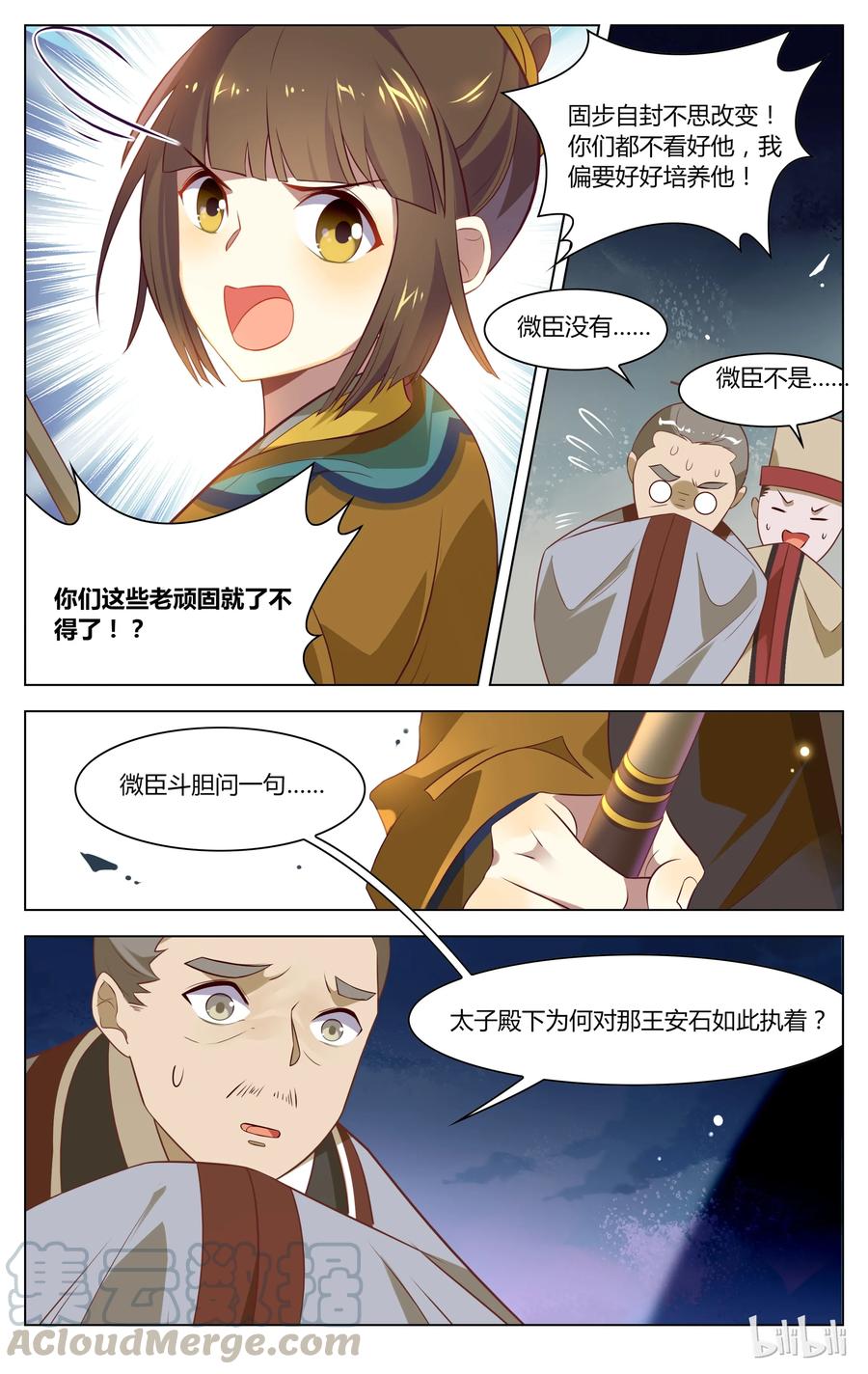 128第128话自古能人多怪癖-爱我吧，苏东坡-元气工场（第5张）